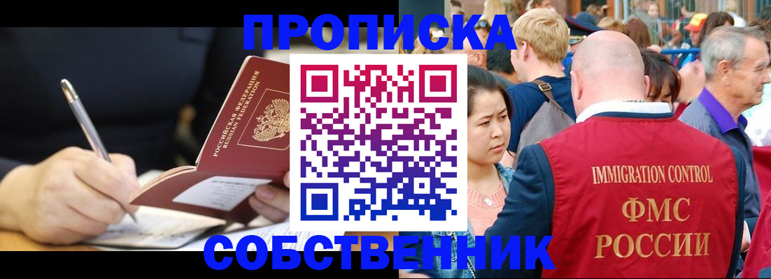 прописка в квартире в Кисловодске