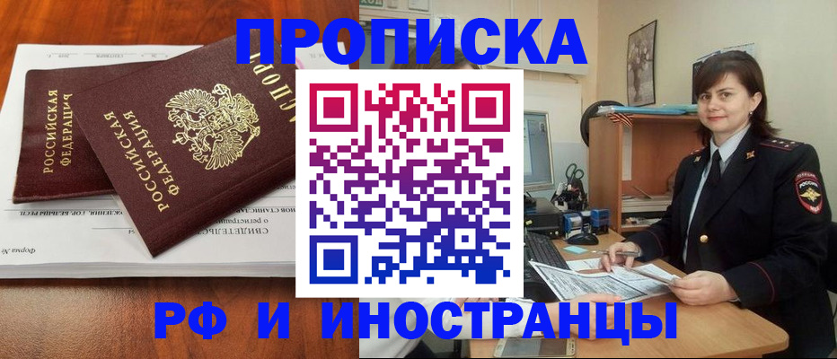 прописка регистрация в Кисловодске