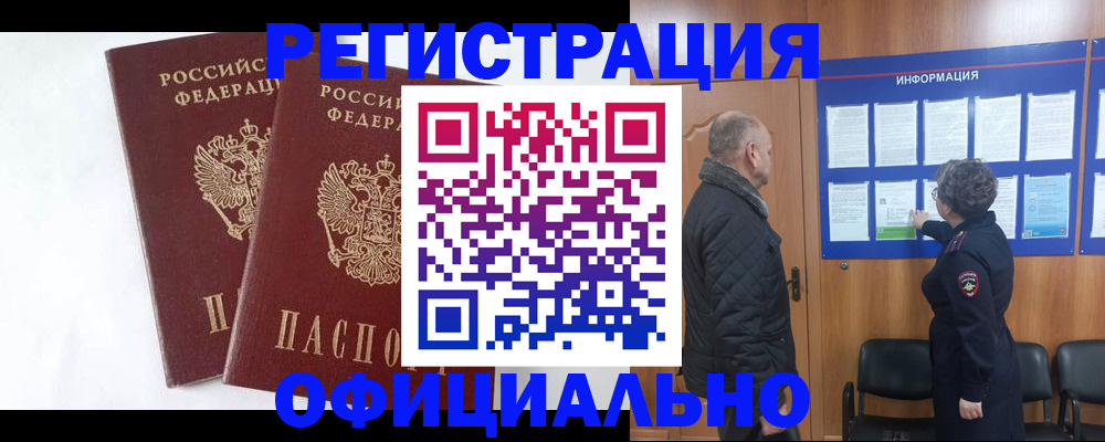 временная регистрация надежно в Кисловодске
