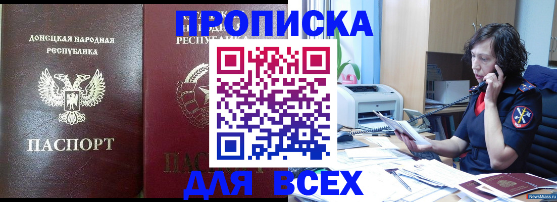 прописка законно в Кисловодске